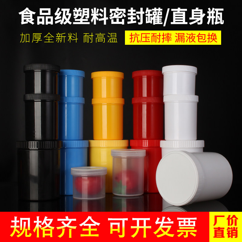 塑料分装瓶直身瓶油墨罐密封罐彩色塑料罐子食品级家用分瓶装4