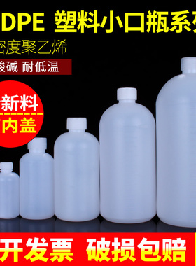 聚乙烯塑料瓶大口500毫升样品瓶1L试剂瓶pe实验室250ml瓶子塑料4