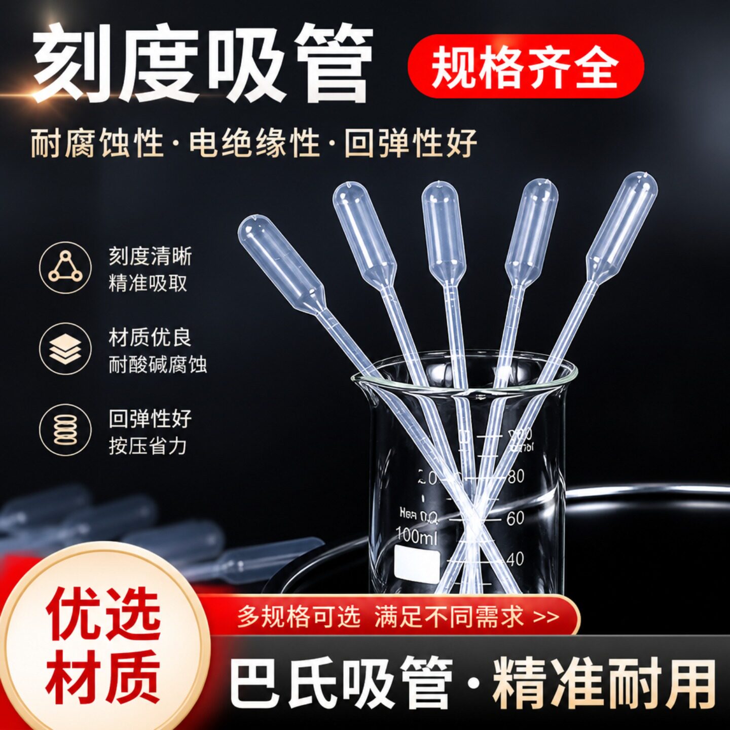 一次性塑料滴管吸管实验室图片