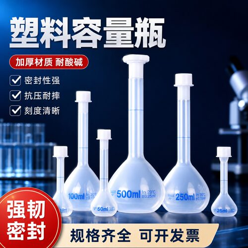 500ml塑料容量瓶加厚PP耐高温