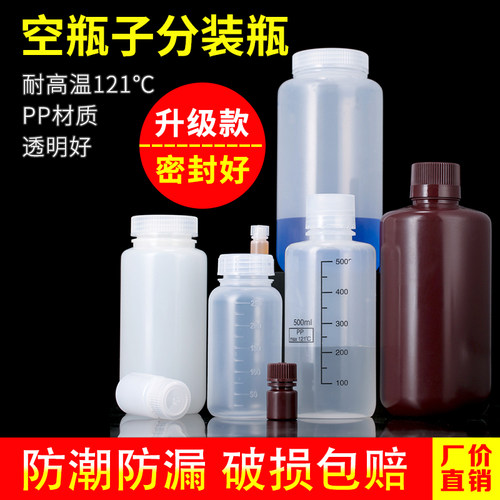 PP塑料瓶食品级分装瓶