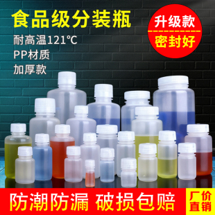 食品级分装 瓶旅行便携密封大口塑料瓶子空瓶子4 瓶250ml化妆品分装