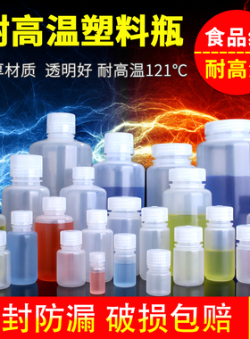 耐高温塑料瓶耐酸碱试剂瓶50/60/125/250/500/1000ml化学实验室4