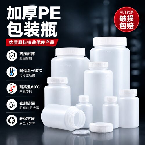 hdpe聚乙烯塑料瓶500毫升样品瓶