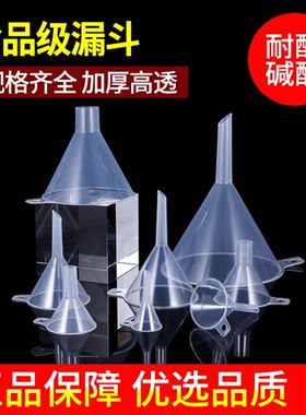 食品级塑料漏斗60mm酒提子