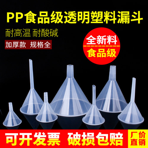 家用漏斗食品级塑料酒提子