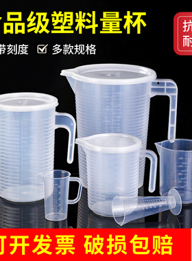 量杯食品级塑料量杯带刻度量筒2000ml大容量透明量桶烧杯实验室4