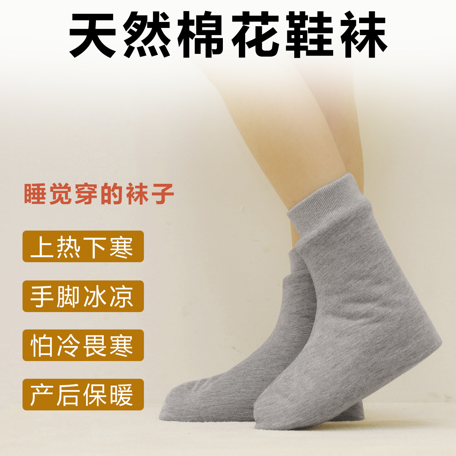 手工纯棉花袜子睡觉穿长绒棉制作