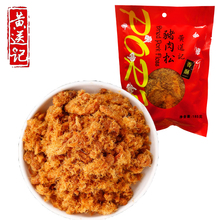 厦门黄送记香酥猪肉松185g，参与6件包邮，无添加豌豆粉纯肉松