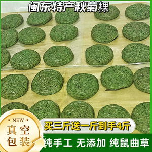 福建特产闽东特色畲家软糍粑无糖无油秋菊粿绿豆糕鼠曲草中式糕点