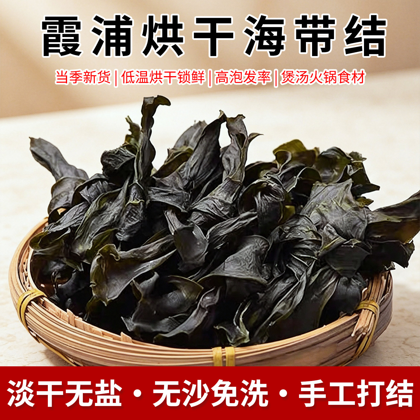 福建霞浦特产干海带结干货无沙