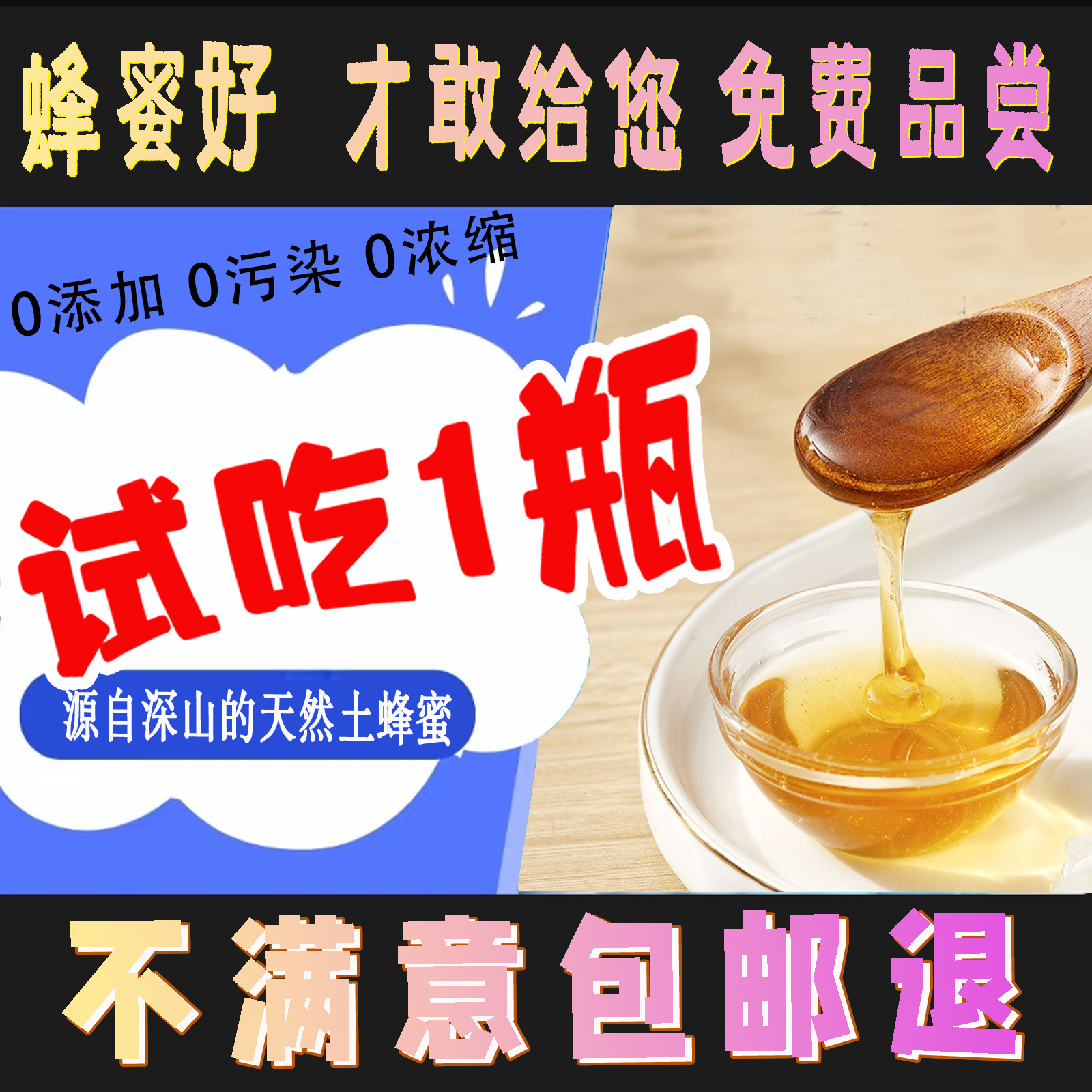 蜂蜜土蜂蜜野生洋槐花天然蜜源纯正挤压瓶装尖嘴正品便携