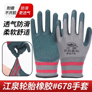 正品江泉轮胎橡胶#678舒适耐磨防滑透气工作工地干活建筑劳保手套