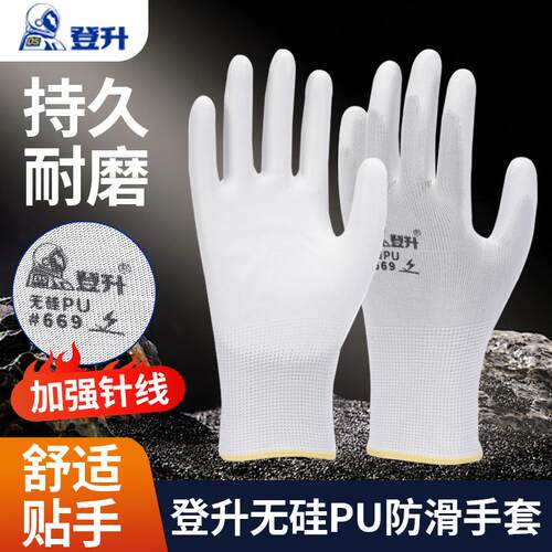 PU薄款劳保手套登升防静电