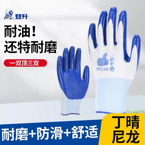 常规劳保手套登升橡胶耐磨