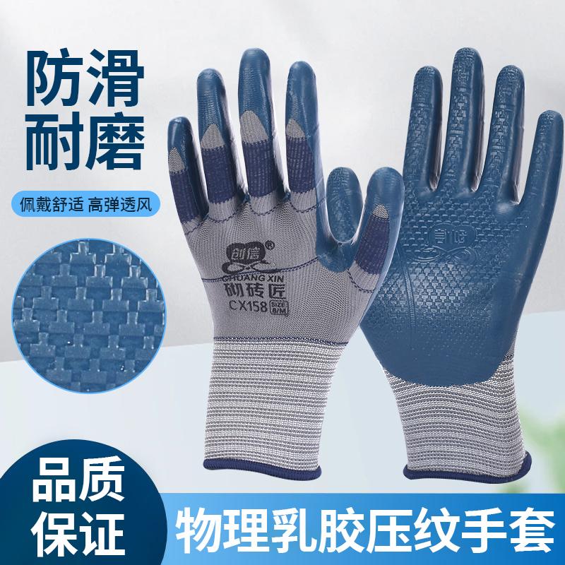 创信CX158乳胶压纹耐磨手套