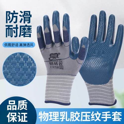 创信CX158乳胶压纹耐磨手套