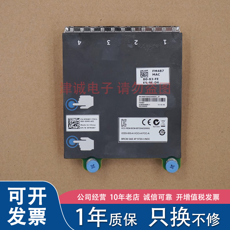 DELL FM487 Broadcom BCM5720 4口千兆网卡 戴尔R640R720R730R740