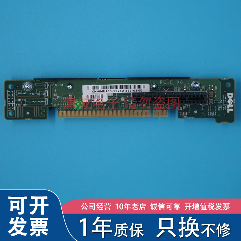 DELL/戴尔PowerEdge 2950服务器 PCI-E Riser扩展卡 0MH180 MH180