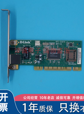 友讯 D-LINK DFE-530TX REV-C2  研华工控机网卡 DL10030C芯片