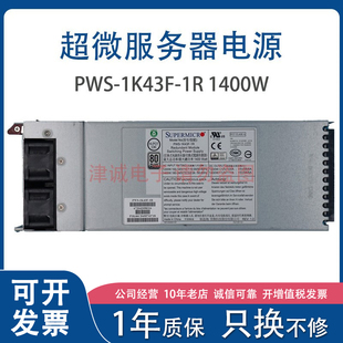 PWS 服务器电源 1K43F 1400W 冗余电源模块 超微