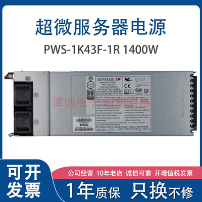 超微 PWS-1K43F-1R 1400W 服务器电源 冗余电源模块