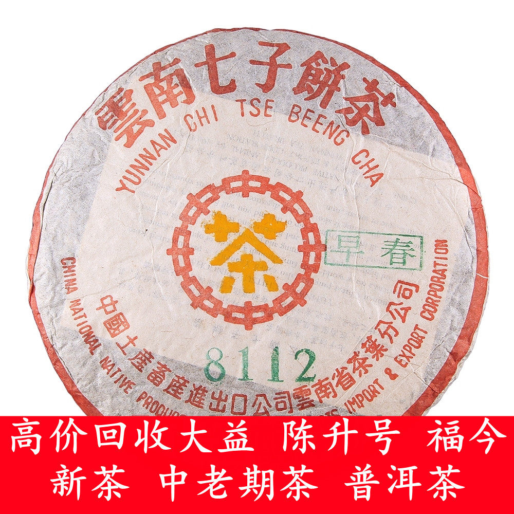 回收大益普洱茶2003年 8112中茶早春黄印400克生茶 云南 勐海茶厂