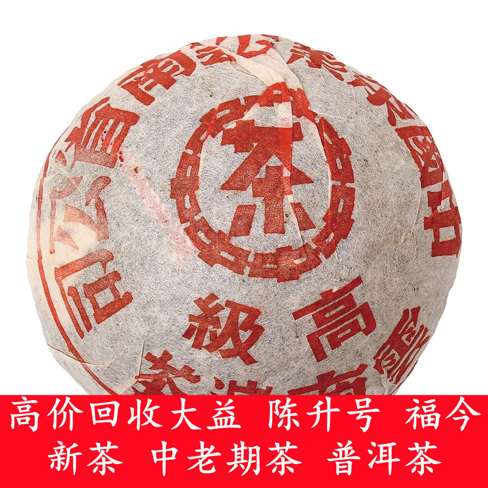 回收 大益普洱茶 2002年201 红印高级沱250克 云南勐海茶厂生茶青