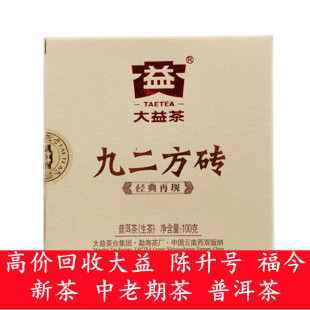 回收 2011年 101 九二方砖100克生茶 大益普洱茶 云南 勐海茶厂青