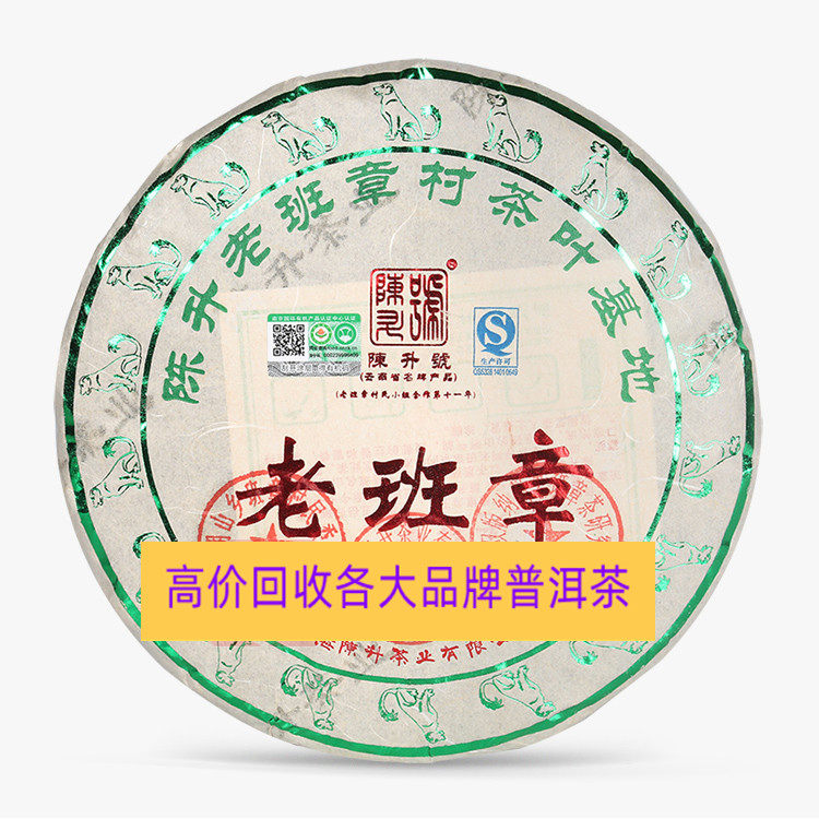 回收陈升号普洱茶2018年老班章饼357克生茶云南勐海陈升茶业