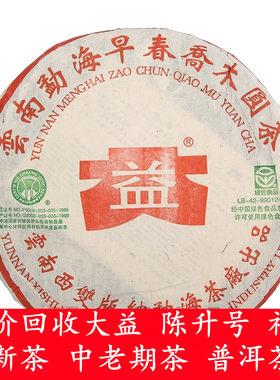 回收 大益普洱茶2003年 301 早春乔木青饼 400克生茶云南勐海茶厂