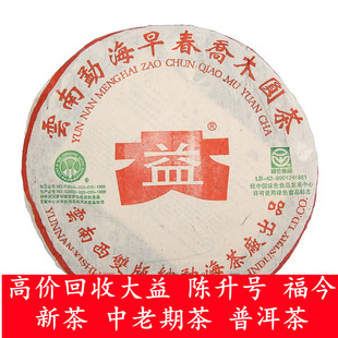 早春乔木青饼 301 400克生茶云南勐海茶厂 大益普洱茶2003年 回收