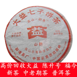 回收大益普洱茶2006年601高山韵象500克生茶云南勐海茶厂七子青饼