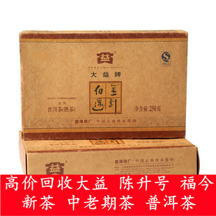 回收大益普洱茶云南勐海茶厂七子饼2006年601 金针白莲普砖250g熟