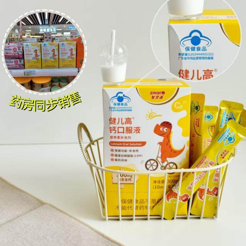 智灵通健儿高钙口服液柠檬酸钙30支液体钙儿童成人孕妇老年人孕妇