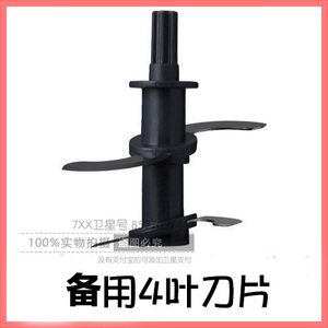 682 688宝宝食物料理机婴儿辅食机多功能配件 搅拌刀 4叶刀片