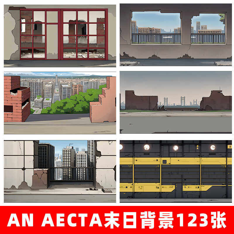 AN/AE沙雕动画末日背景素材城市废墟场景建筑破败荒凉灾难片