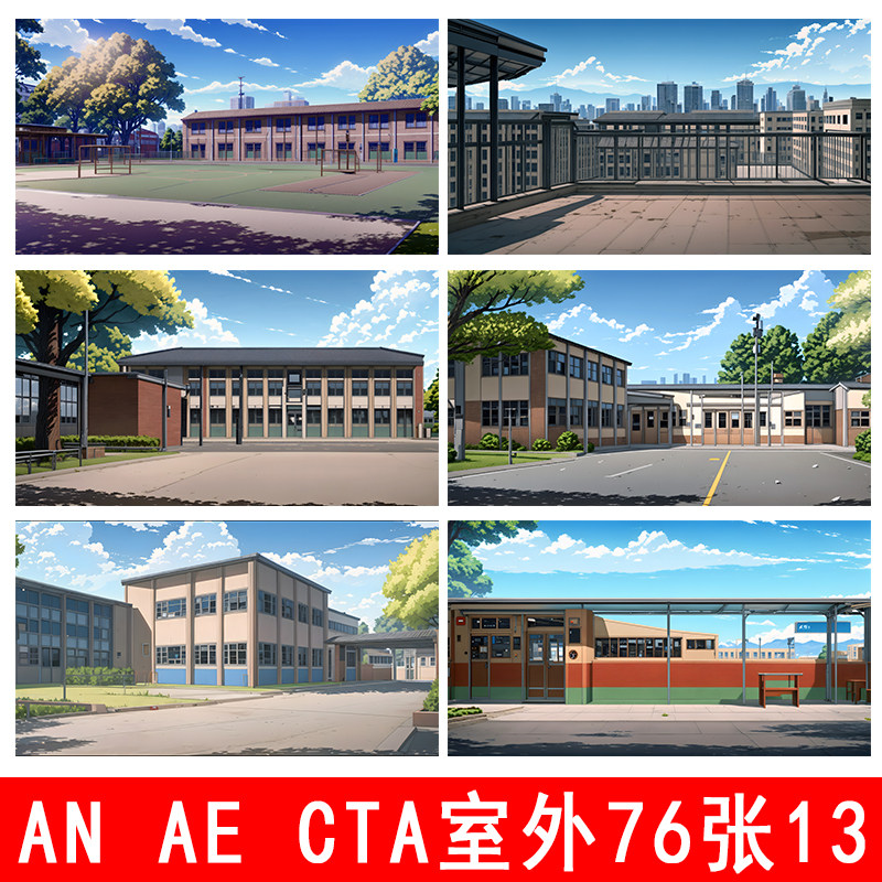 an ae cta室外现代场景操场楼房学校天台手机动画素材参考文件