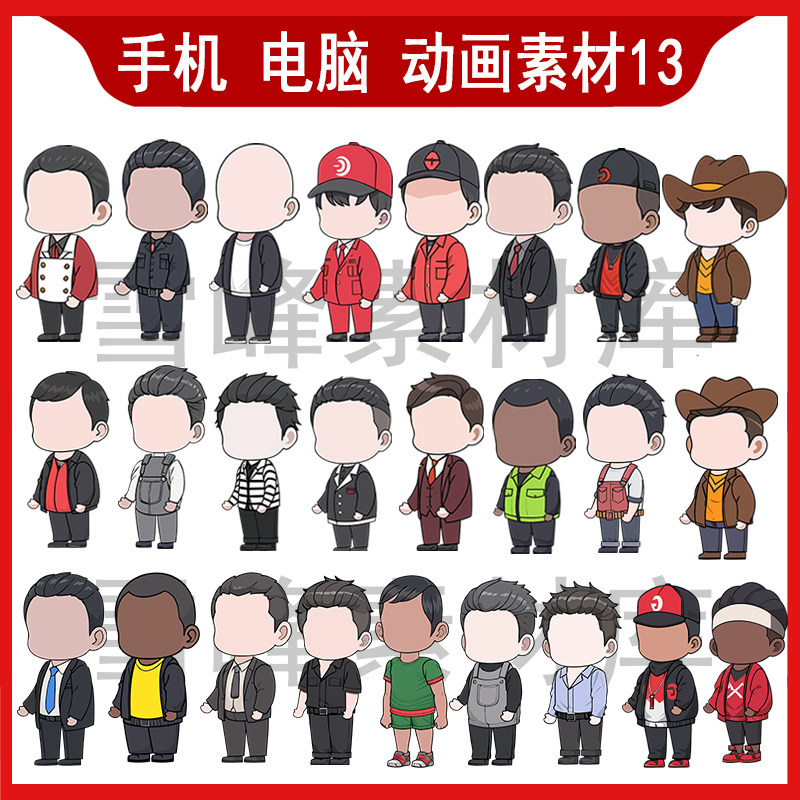 an ae 手机电脑钓鱼动画素材男人男孩牛仔现代外卖员人物源文件