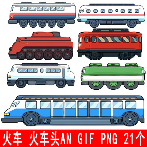 png gif 沙雕动画卡通火车火车头火车车厢an ae cta 手机动画素材