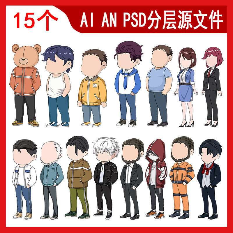 an沙雕动画人物素材ai可编辑源文件ae角色psd分层文件老头8090年