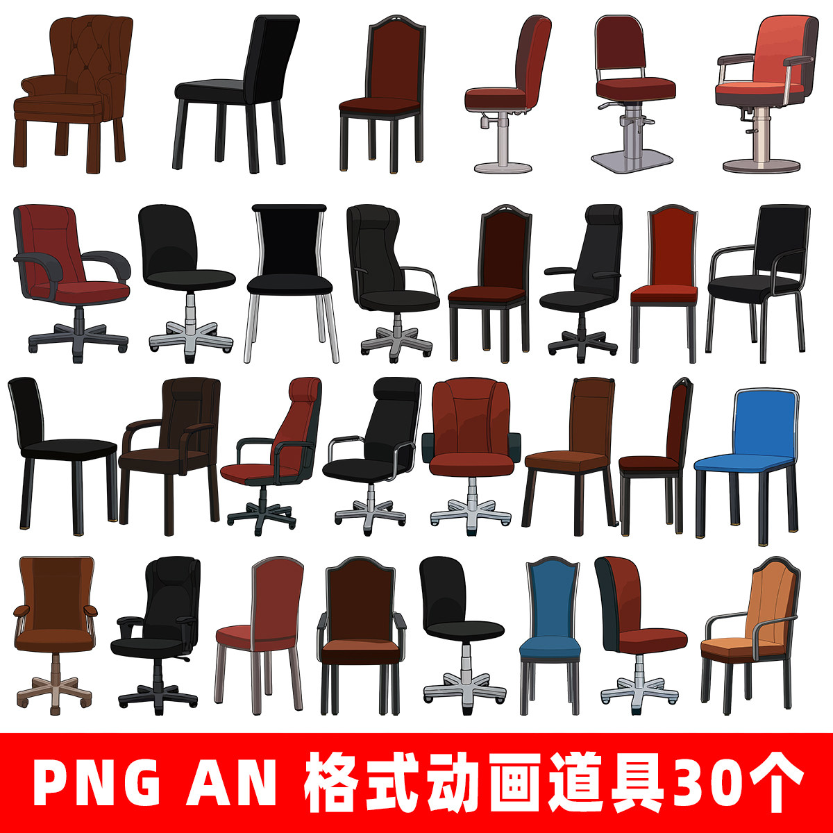 椅子办公椅会议座椅凳子卡通手绘插画png图片饭桌椅免扣设计素材