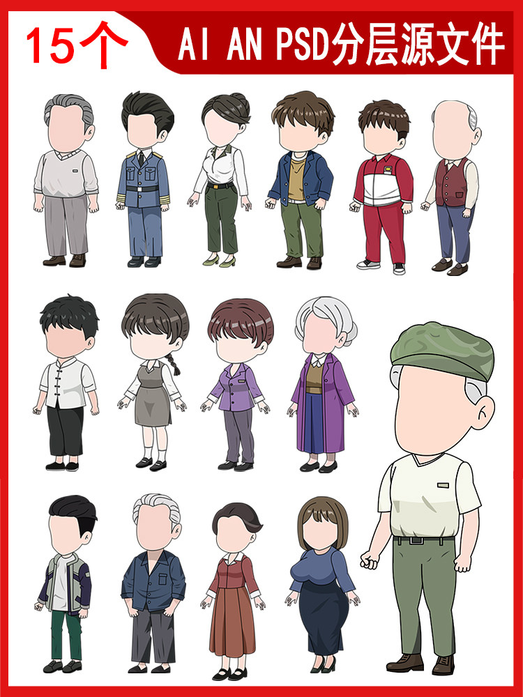an沙雕动画ae动画人物ai8090年代老太太老头人物素材可编辑源文件