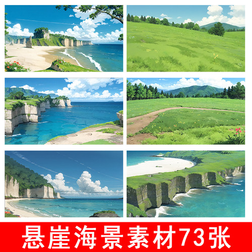 an动画背景参考文件ae cta 手机动画背景悬崖海边草地地面直播