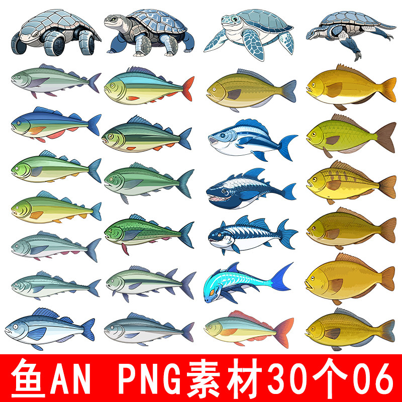 沙雕动画素材鱼 乌龟怪鱼巨鱼an ae cta动画素材png手机动画素材