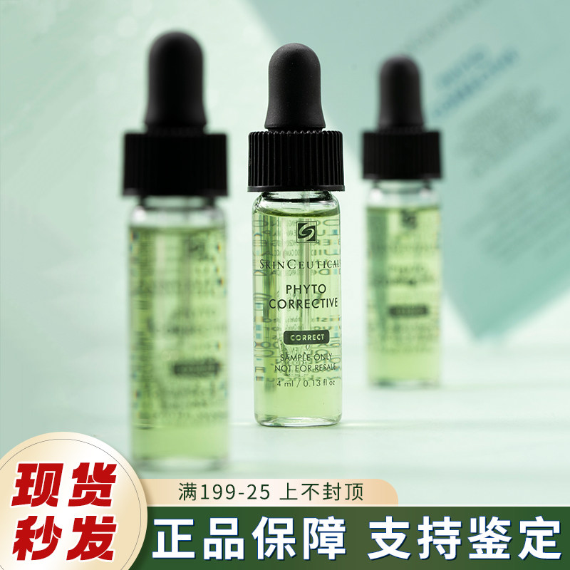 修丽可色修精华液小样4ml正品杜克 淡化痘印舒缓肌肤修复红血丝怎么样,好用不?