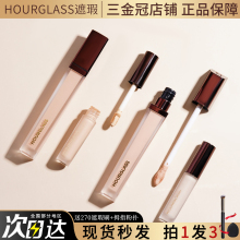 hourglass遮瑕小样birch/Cotton遮瑕液提亮泪沟遮黑眼圈斑点痘印