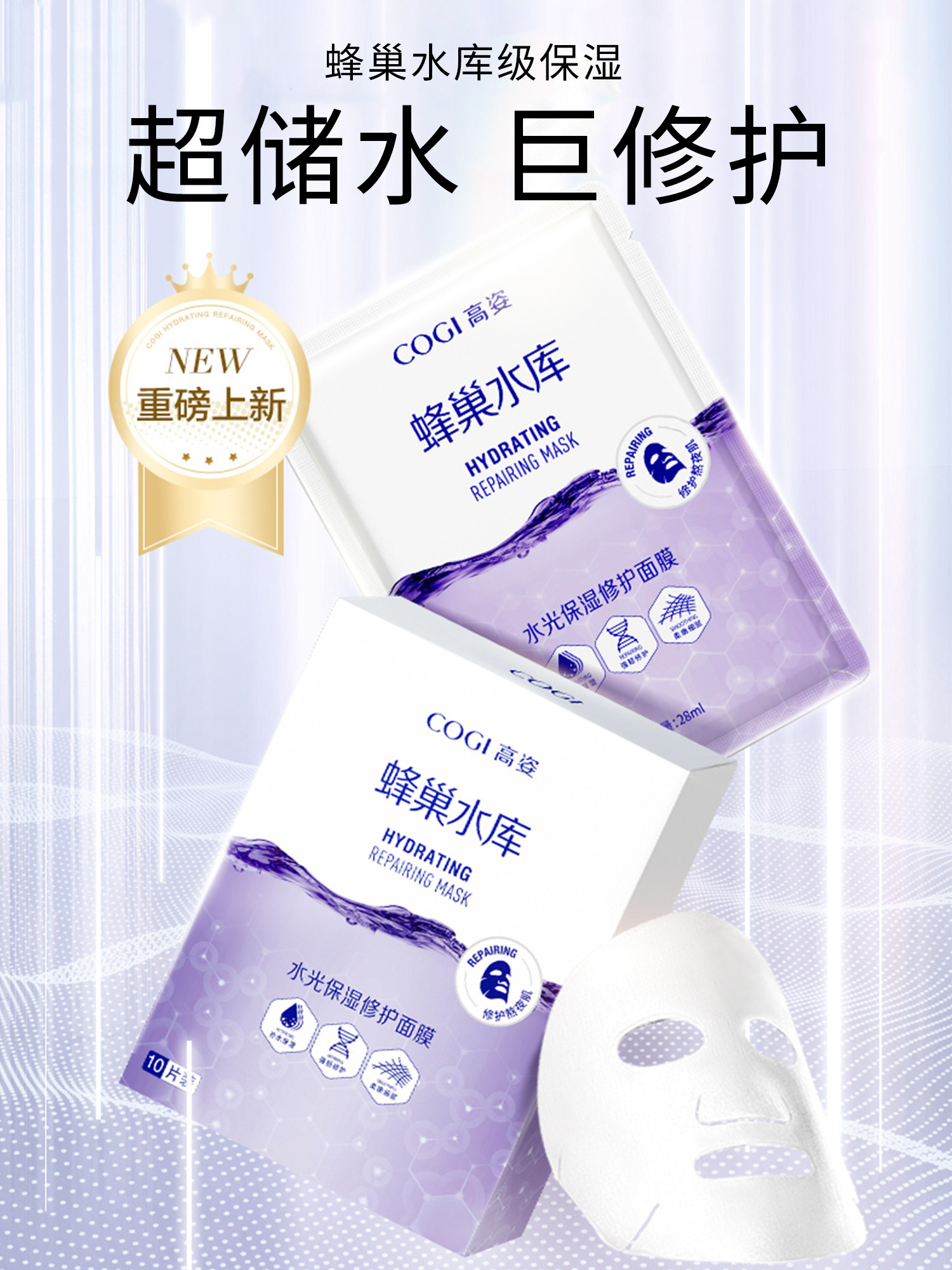 cogi高姿面膜保湿补水蜂巢提亮熬夜肌贴片虾青素女玻尿酸精华修
