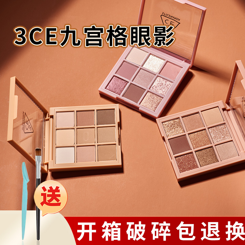 3ce眼影盘小样九宫格正品爆款哑光overtake大地色芋泥黄油盘橘棕