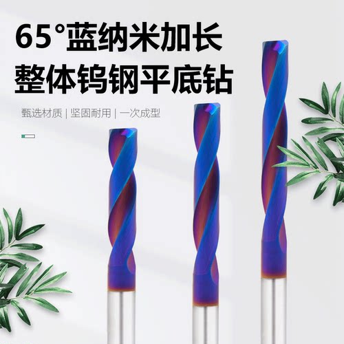 65度合金加长平头钻180度钻头